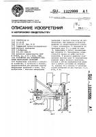 Устройство для почвенного внесения минеральных удобрений Устройство для почвенного внесения минеральных удобрений