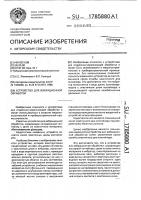 Устройство для вибрационной обработки Устройство для вибрационной обработки