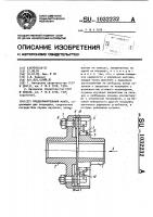 Предохранительная муфта Предохранительная муфта