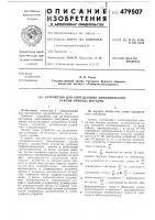 Устройство для определения динамического усилия привода моталки Устройство для определения динамического усилия привода моталки