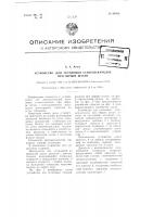 Устройство для остановки станков качалок при обрыве штанг Устройство для остановки станков качалок при обрыве штанг