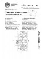 Формирователь опережающего синхросигнала Формирователь опережающего синхросигнала