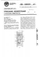 Устройство для двухступенчатого выталкивания отливок из пресс-формы Устройство для двухступенчатого выталкивания отливок из пресс-формы