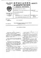 Протез гортани Протез гортани
