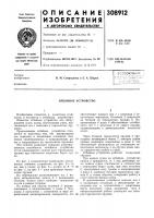 Отбойное устройство