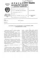Устройство для перемещения и регулировки дорна трубогибочного станка Устройство для перемещения и регулировки дорна трубогибочного станка