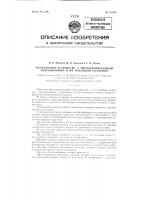 Разгрузочное устройство к предохранительным редукционным и им подобным клапанам Разгрузочное устройство к предохранительным редукционным и им подобным клапанам
