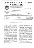 Способ термической обработки пружин Способ термической обработки пружин