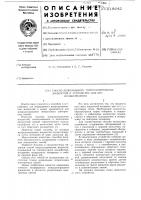 Способ непрерывного микродозирования жидкостей и устройство для его осуществления Способ непрерывного микродозирования жидкостей и устройство для его осуществления