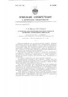 Устройство для получения ползучей скорости вращения асинхронного двигателя Устройство для получения ползучей скорости вращения асинхронного двигателя