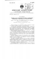 Машина для испытания на износ подвижных шлицевых и винтовых пар перфораторов Машина для испытания на износ подвижных шлицевых и винтовых пар перфораторов