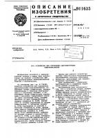 Устройство для управления двухобмоточным электромагнитом Устройство для управления двухобмоточным электромагнитом