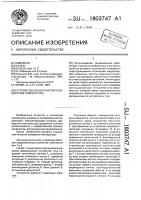 Устройство для бесконтактного измерения температуры Устройство для бесконтактного измерения температуры
