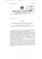 Патент ссср  151395