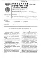 Устройство для снятия двусторонних фасок Устройство для снятия двусторонних фасок