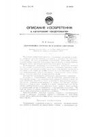Уплотняющее устройство в кожухе двигателя Уплотняющее устройство в кожухе двигателя