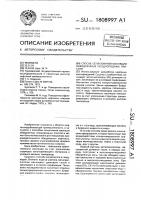 Способ селективной изоляции обводненных неоднородных пластов Способ селективной изоляции обводненных неоднородных пластов
