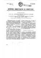 Станок для шлифования наружной поверхности цилиндрических предметов Станок для шлифования наружной поверхности цилиндрических предметов
