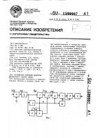 Устройство контроля качества дискретного канала связи Устройство контроля качества дискретного канала связи