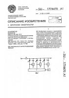 Синхронный перестраиваемый фильтр Синхронный перестраиваемый фильтр