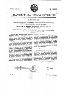 Приспособление для устранения погрешности от неравноплечности коромысла при данной нагрузке Приспособление для устранения погрешности от неравноплечности коромысла при данной нагрузке