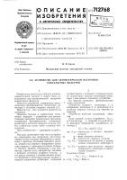 Устройство для автоматической настройки режекторных фильтров Устройство для автоматической настройки режекторных фильтров