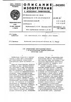 Сильноточный коммутационный аппарат с магнитоуправляемым жидкометаллическим контактным узлом Сильноточный коммутационный аппарат с магнитоуправляемым жидкометаллическим контактным узлом