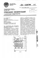 Устройство для отделения листовых заготовок от стопы и подачи их в пресс Устройство для отделения листовых заготовок от стопы и подачи их в пресс