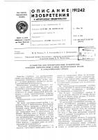 Устройство для преобразования графическихфункций, Устройство для преобразования графическихфункций,