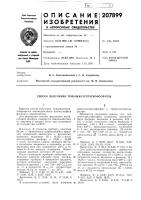 Патент ссср  207899