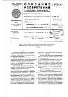 Устройство для синхронизации разрядника-замыкателя нагрузки генератора импульсных токов Устройство для синхронизации разрядника-замыкателя нагрузки генератора импульсных токов