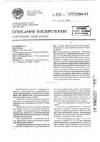 Способ диагностики функционального состояния зрительных нервов Способ диагностики функционального состояния зрительных нервов
