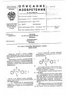 Способ получения производных азепина или их солей Способ получения производных азепина или их солей