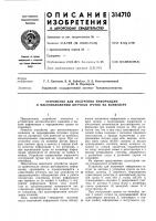 Устройство для получения информации о местоположении штучных грузов на конвейере