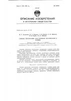 Патент ссср  146486