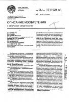Патент 1711926 Устройство для тренировки мышц шеи