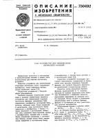 Устройство для минимизации логических функций Устройство для минимизации логических функций