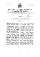 Путевое электрическое контактное устройство Путевое электрическое контактное устройство