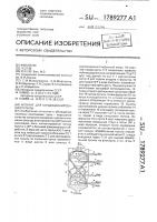 Аппарат для кондиционирования пульпы Аппарат для кондиционирования пульпы