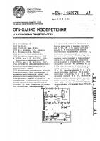 Устройство для определения технического состояния коллекторной электрической машины Устройство для определения технического состояния коллекторной электрической машины