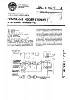 Устройство для отображения информации на экране электронно- лучевой трубки (элт) Устройство для отображения информации на экране электронно- лучевой трубки (элт)