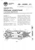 Регулятор мощности многопоточного гидронасоса Регулятор мощности многопоточного гидронасоса