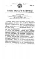 Посадочная машина Посадочная машина