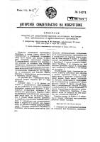 Ловушка для улавливания волокна из отходных вод бумажного, целлюлозного и древесномассного производств Ловушка для улавливания волокна из отходных вод бумажного, целлюлозного и древесномассного производств