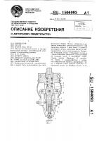 Захватное устройство Захватное устройство
