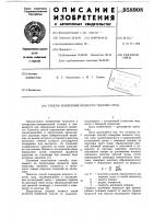 Способ измерения вязкости текучих сред Способ измерения вязкости текучих сред