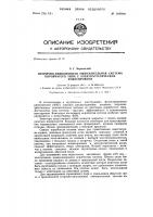 Вторично эмиссионная умножительная система коробчатого типа с электростатической фокусировкой Вторично эмиссионная умножительная система коробчатого типа с электростатической фокусировкой