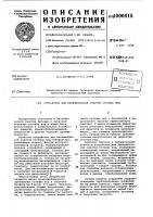 Устройство для биохимической очистки сточных вод Устройство для биохимической очистки сточных вод