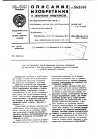 Устройство для испытания плоских образцов на прочность при двухосном напряженном состоянии к испытательной машине Устройство для испытания плоских образцов на прочность при двухосном напряженном состоянии к испытательной машине