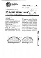 Способ изготовления постоянных магнитов на основе сплавов редкоземельных металлов с элементами переходной группы Способ изготовления постоянных магнитов на основе сплавов редкоземельных металлов с элементами переходной группы